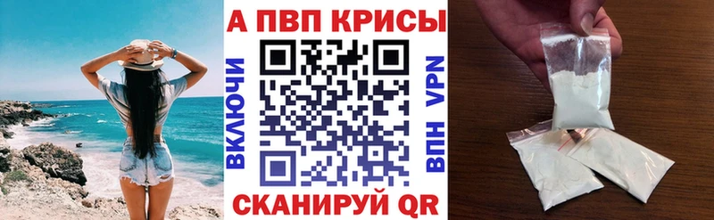 A-PVP Crystall  Починок 
