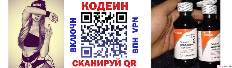 Codein напиток Lean (лин)  Починок 