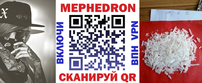 Меф  Починок